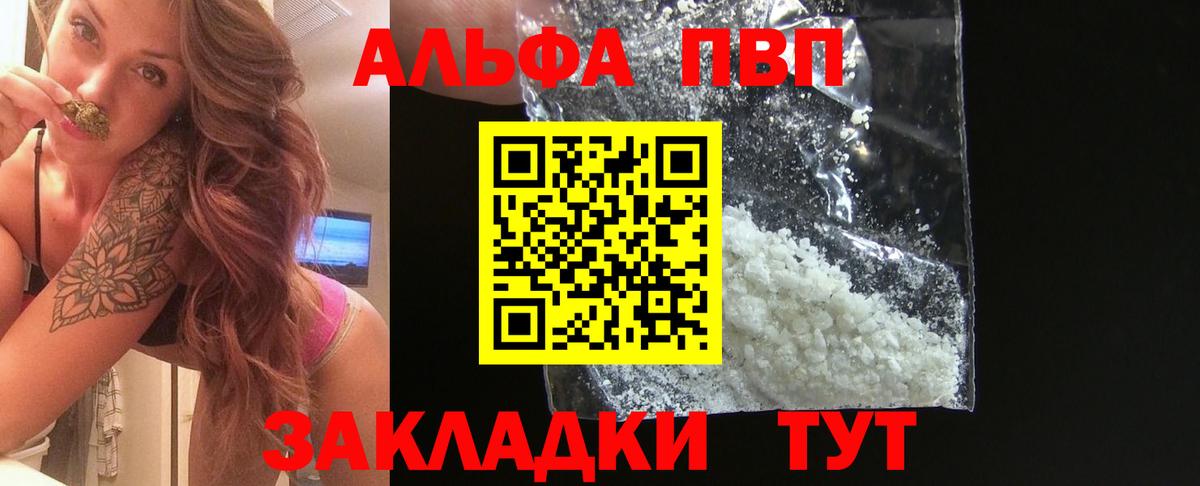 APVP кристаллы Чусовой