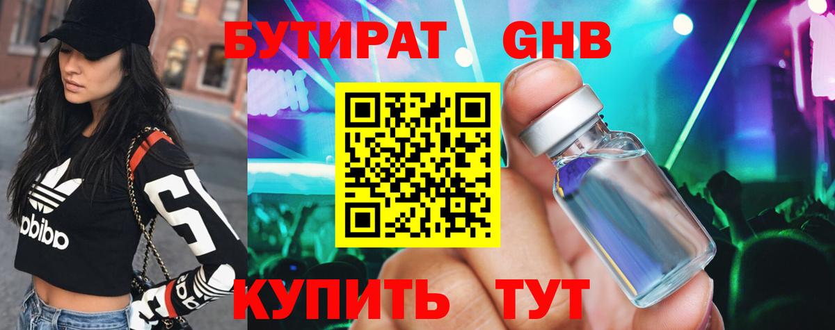 БУТИРАТ BDO Чусовой