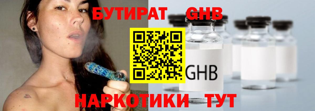 БУТИРАТ 99%  Вход с VPN  Чусовой 