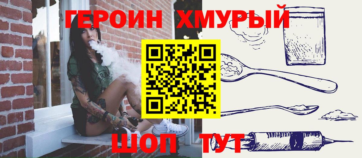 Героин Heroin Чусовой