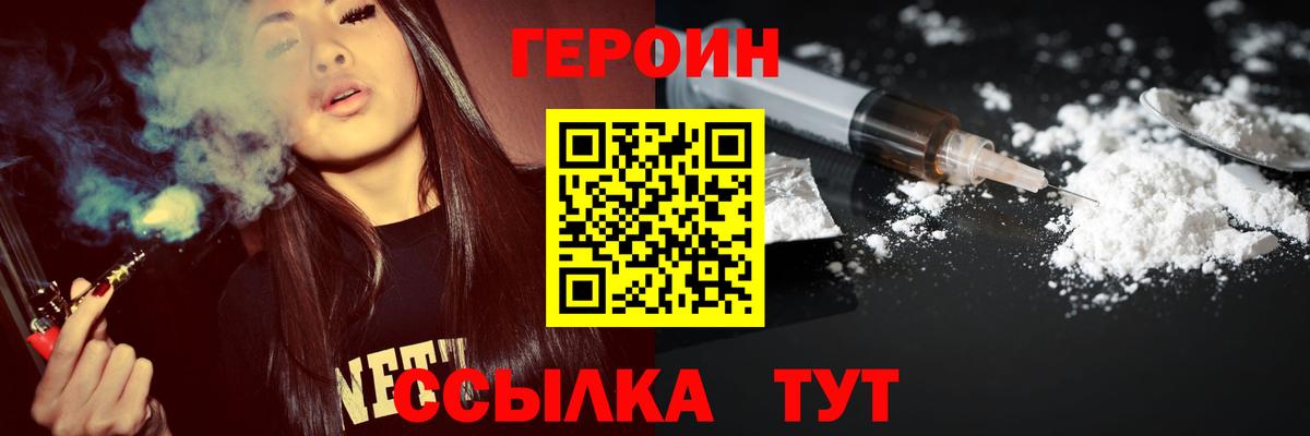 Героин Heroin  Вход с VPN  Чусовой 