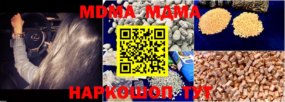 MDMA Molly  МДМА кристаллы  Чусовой  Вход с VPN 